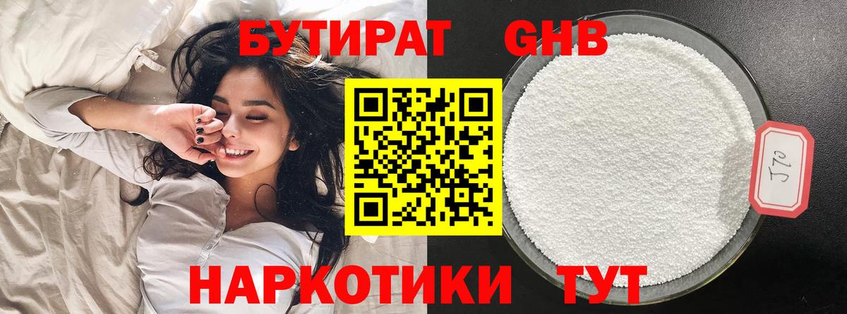 Бутират Butirat Заволжье