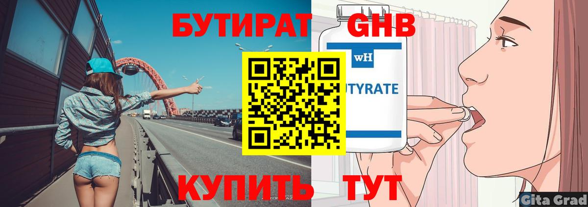 БУТИРАТ бутандиол  Вход с VPN  Бутират  Заволжье 