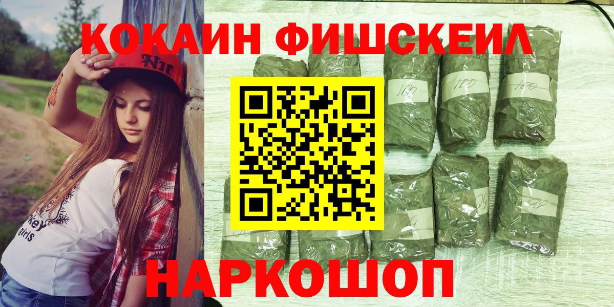 Cocaine FishScale  Кокаин FishScale  Вход с VPN  Заволжье 