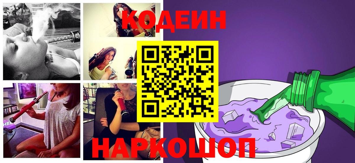 Codein напиток Lean (лин)  Вход с VPN  Заволжье  Codein напиток Lean (лин) 
