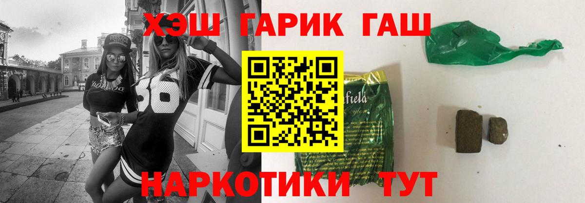 ГАШИШ индика сатива  где можно купить наркотик  Заволжье  ГАШИШ гарик  Вход с VPN 