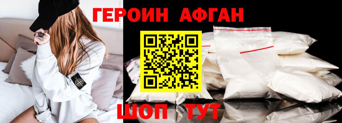 Героин белый Заволжье