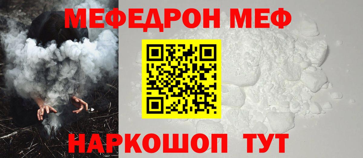 МЕФ mephedrone  Мефедрон  Заволжье  Вход с VPN 