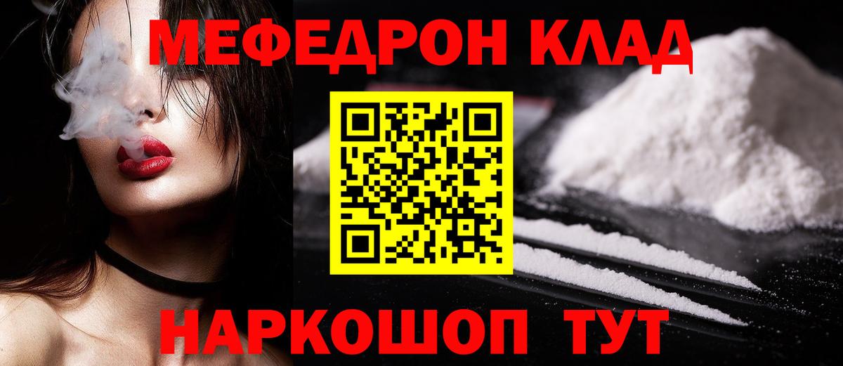 Меф мяу мяу кристаллы Заволжье