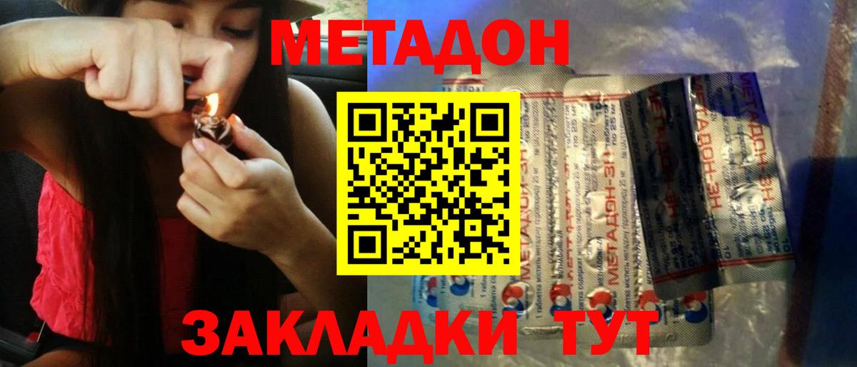 Заволжье  Метадон кристалл  Вход с VPN 